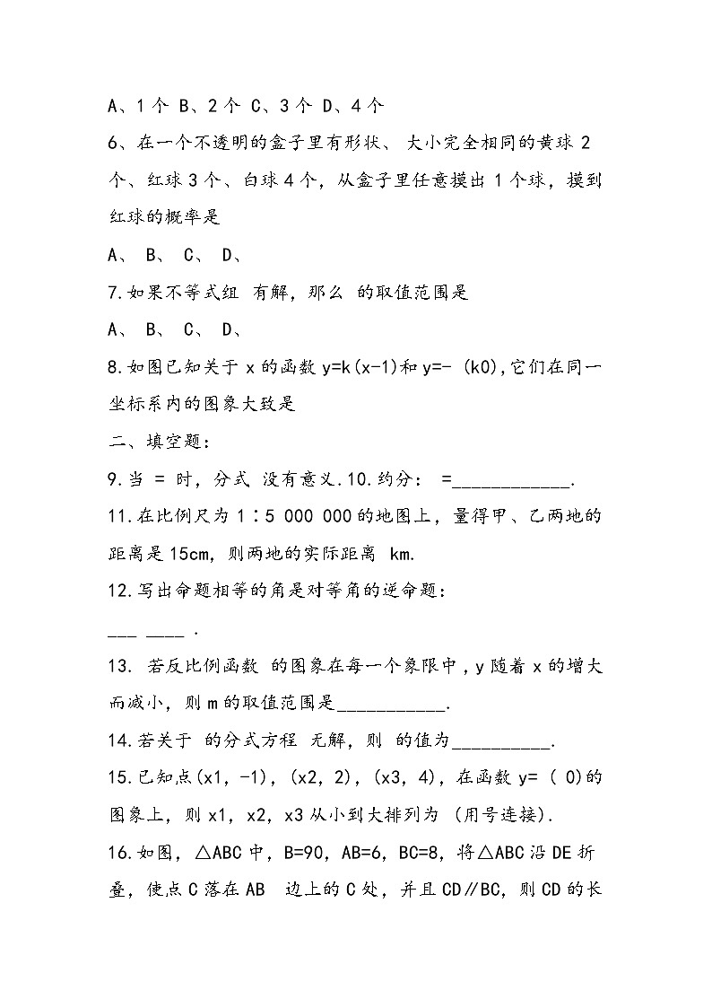 八年级数学下册期末调研题第2页