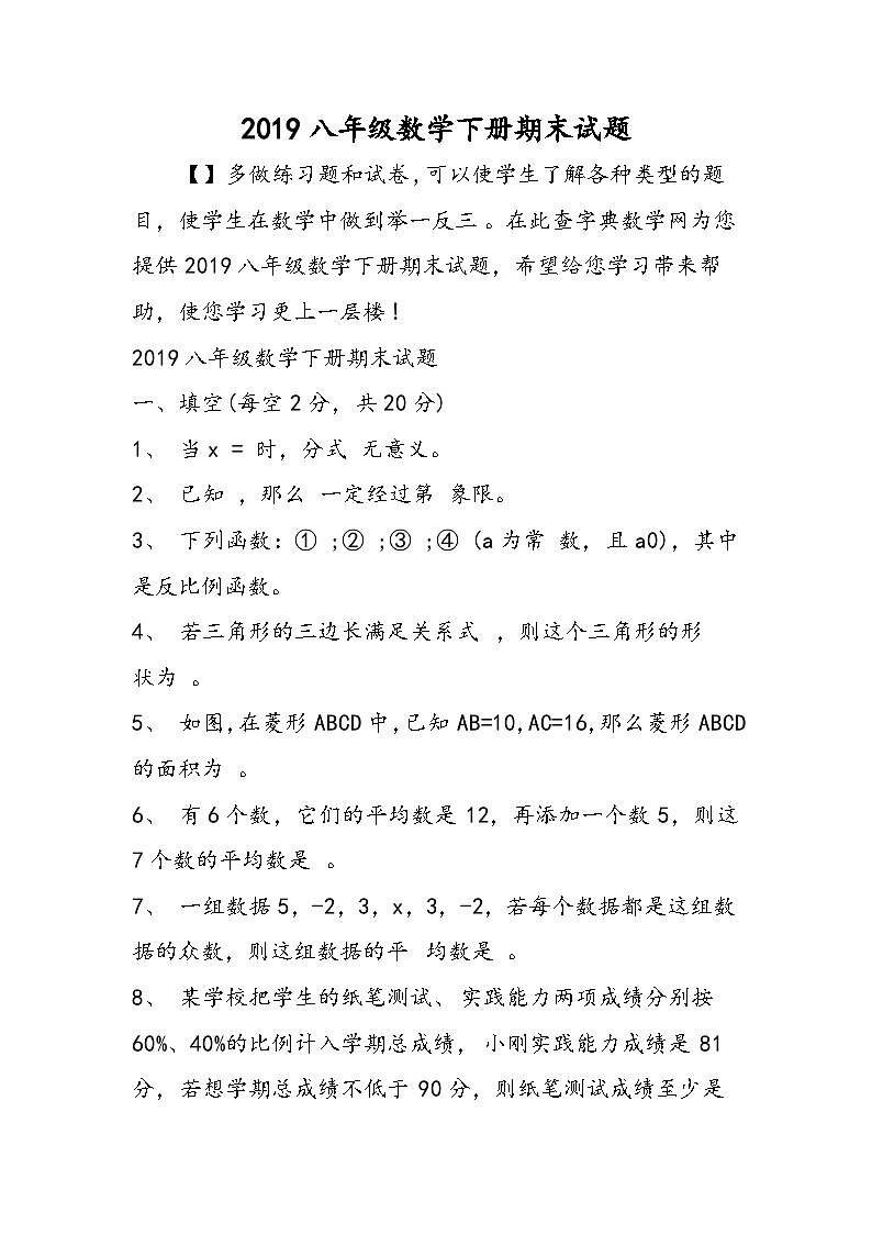 八年级数学下册期末试题第1页