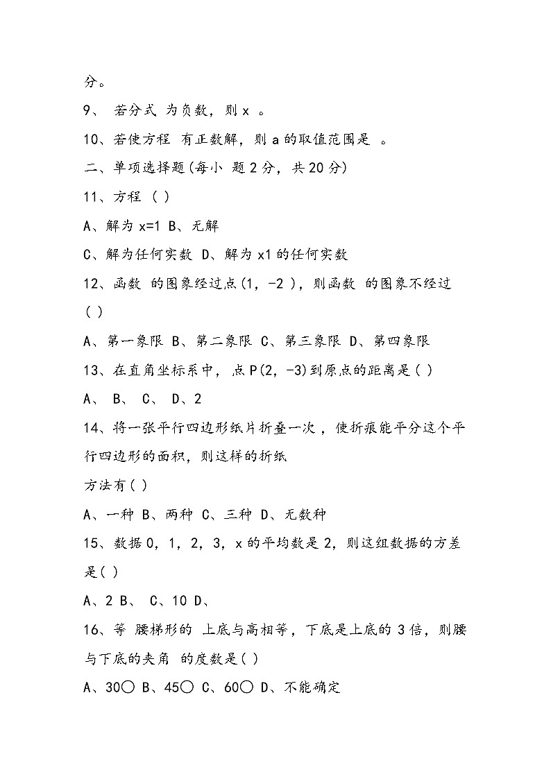 八年级数学下册期末试题第2页