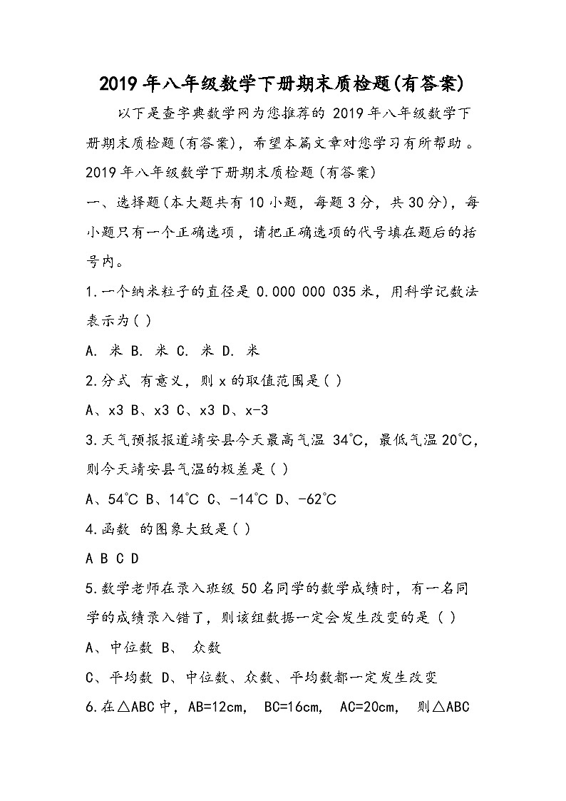 八年级数学下册期末质检题(有答案)第1页