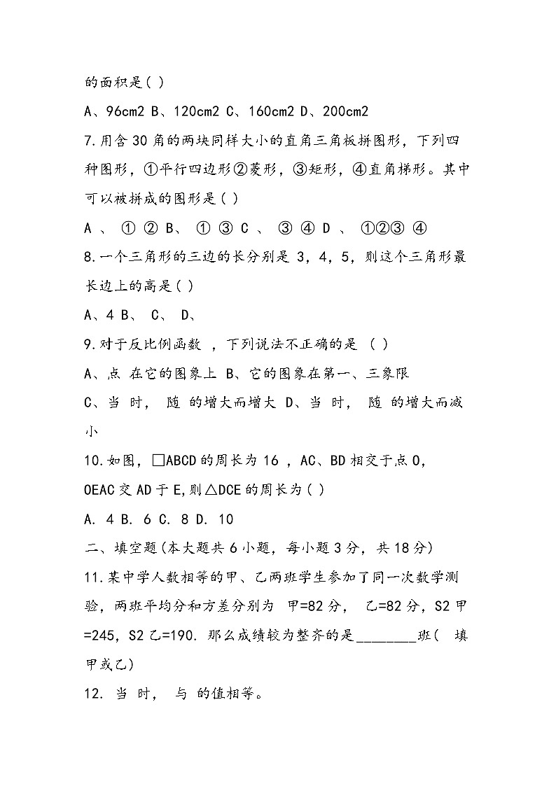 八年级数学下册期末质检题(有答案)第2页