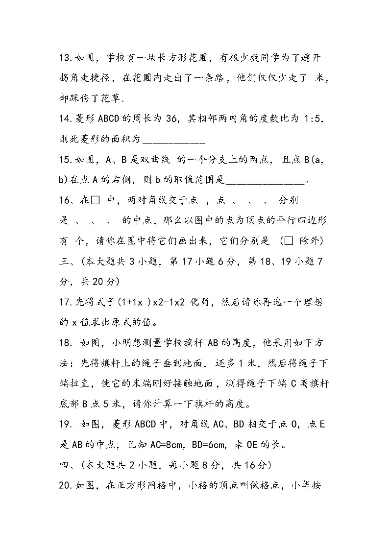 八年级数学下册期末质检题(有答案)第3页