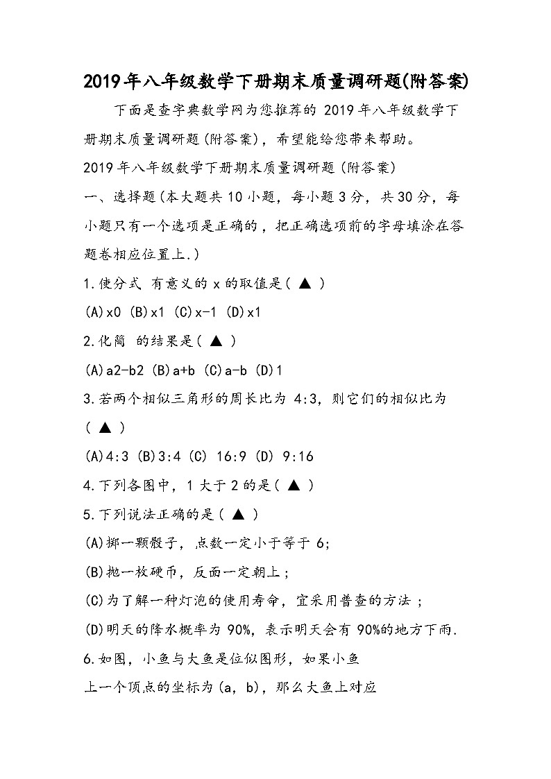 八年级数学下册期末质量调研题(附答案)第1页