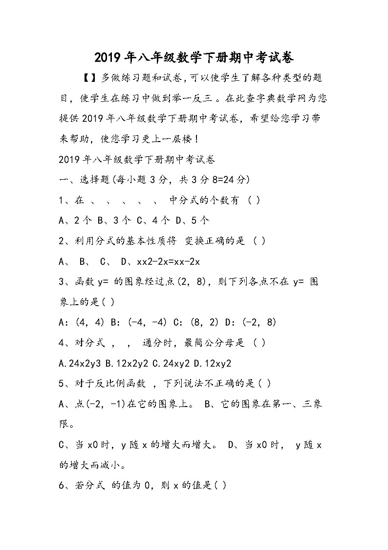 八年级数学下册期中考试卷第1页