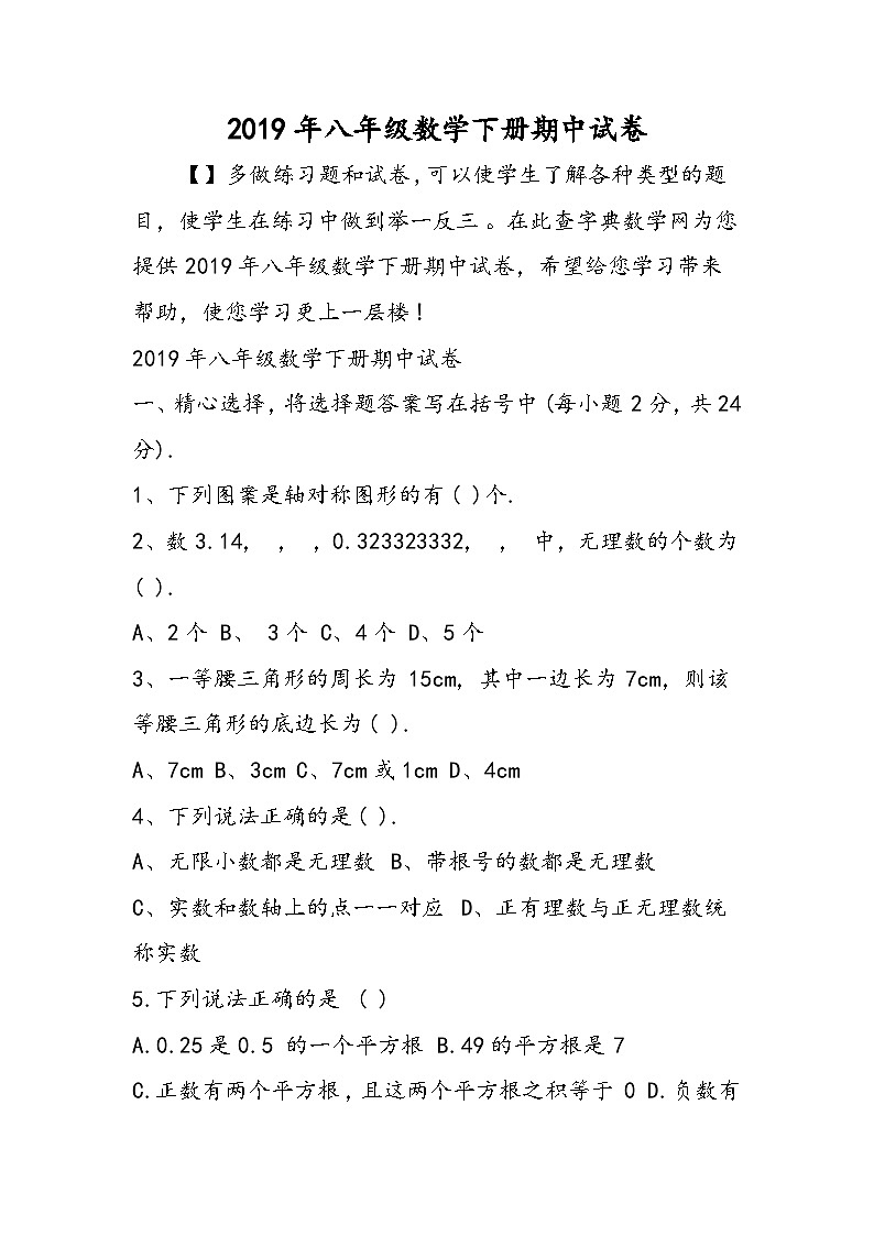 八年级数学下册期中试卷第1页