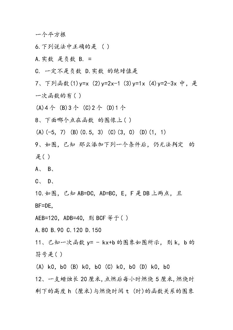 八年级数学下册期中试卷第2页