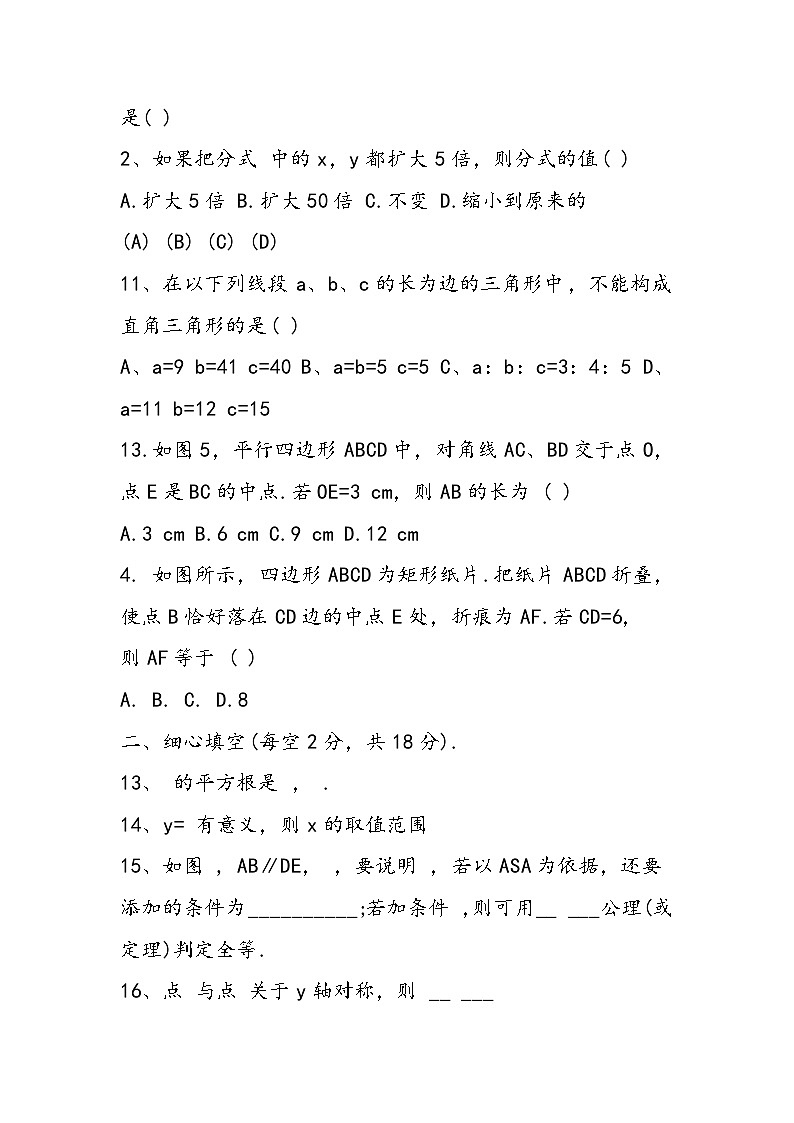 八年级数学下册期中试卷第3页