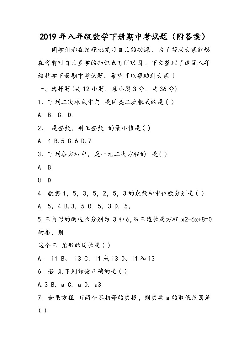 八年级数学下册期中考试题（附答案）第1页