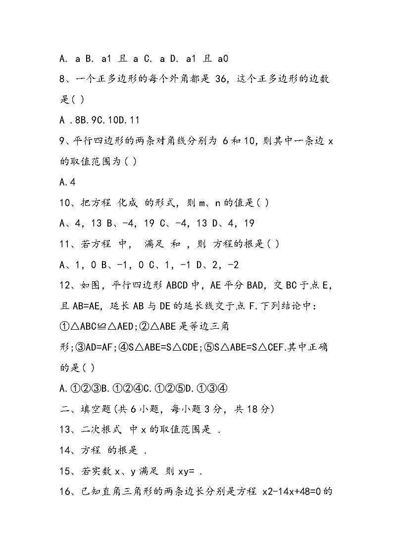 八年级数学下册期中考试题（附答案）第2页