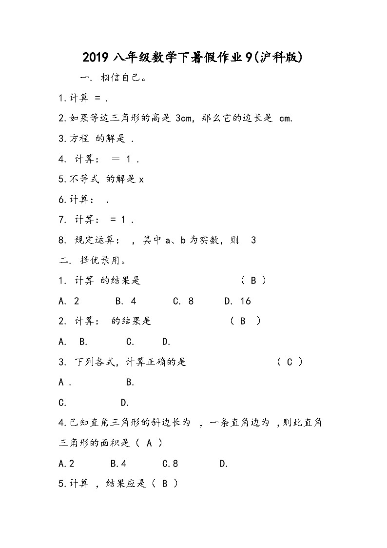 八年级数学下暑假作业9(沪科版)第1页