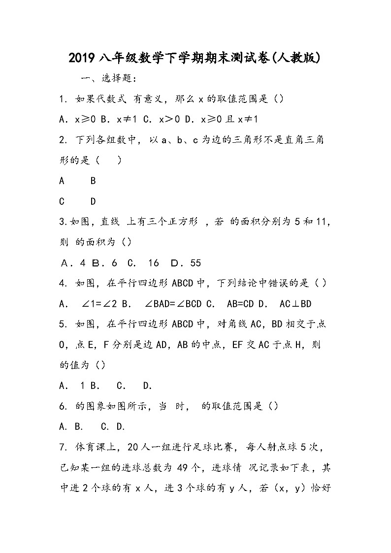 八年级数学下学期期末测试卷(人教版)第1页