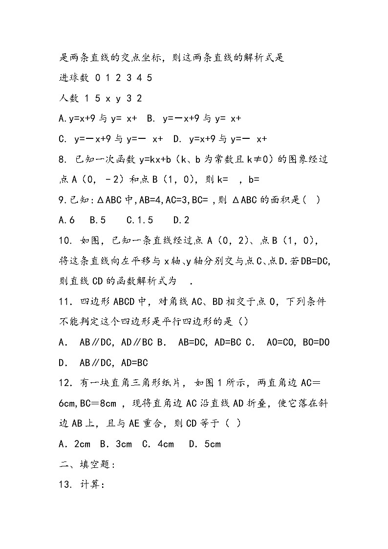 八年级数学下学期期末测试卷(人教版)第2页