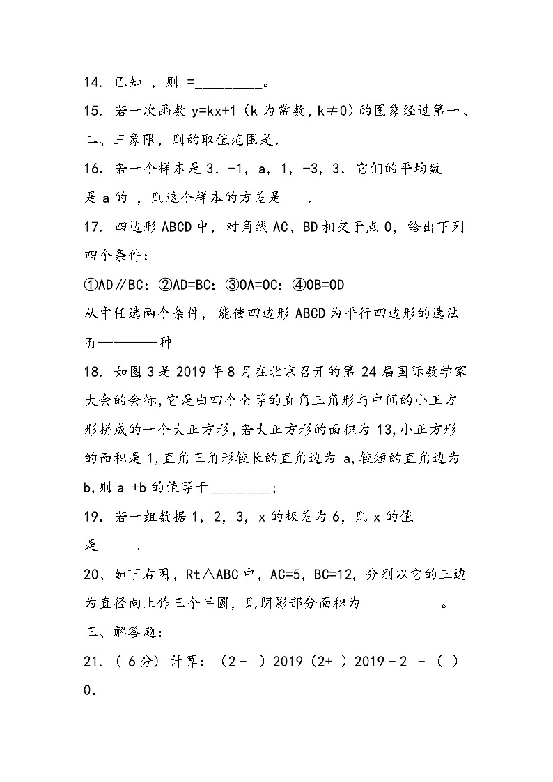 八年级数学下学期期末测试卷(人教版)第3页