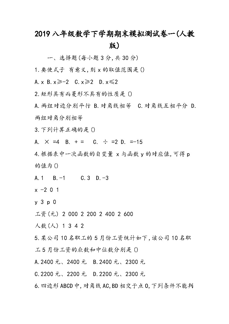 八年级数学下学期期末模拟测试卷一(人教版)01