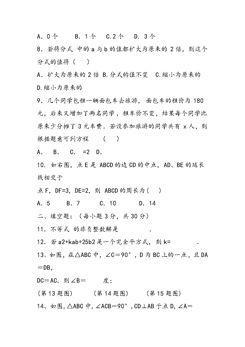 八年级数学下学期期末试卷（北师大版）第2页