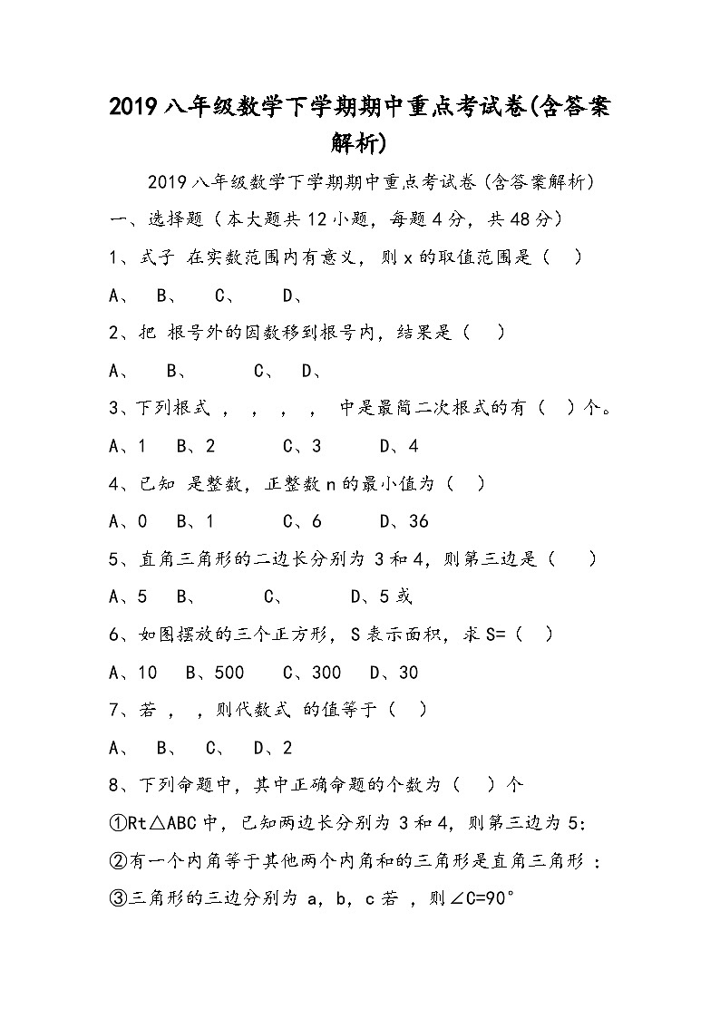 八年级数学下学期期中重点考试卷(含答案解析)第1页