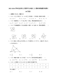 2023-2024学年北京市人大附中九年级上学期限时训练数学试卷（10月份）（含解析）