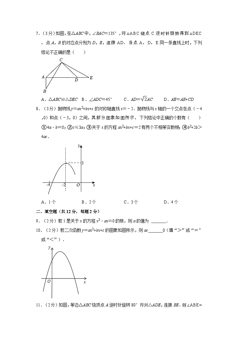 2023-2024学年北京市人大附中九年级上学期限时训练数学试卷（10月份）（含解析）第2页