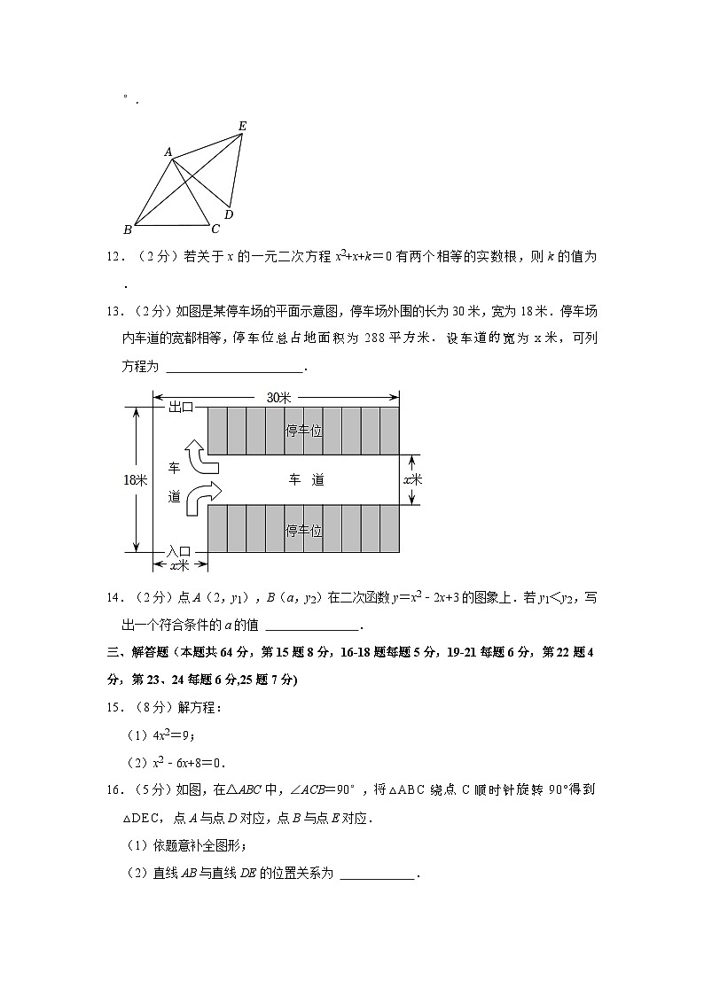 2023-2024学年北京市人大附中九年级上学期限时训练数学试卷（10月份）（含解析）第3页