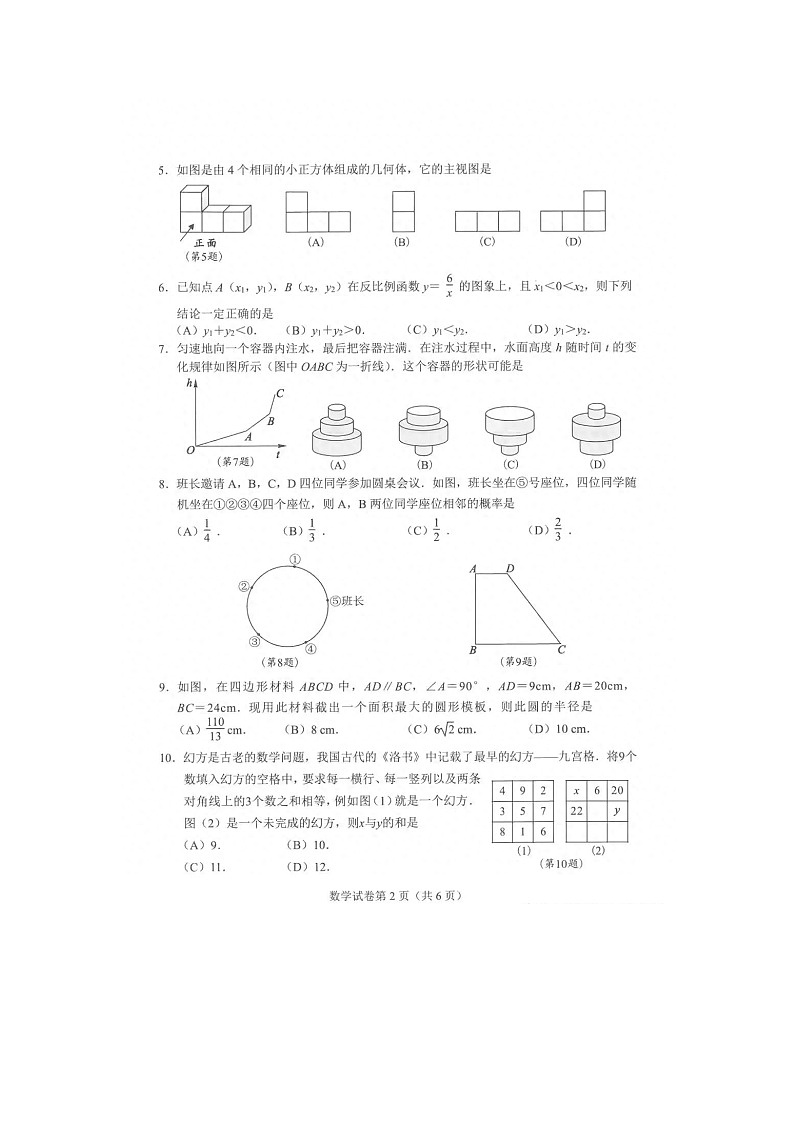 湖北省武汉市2022年中考数学试卷（含答案）第2页