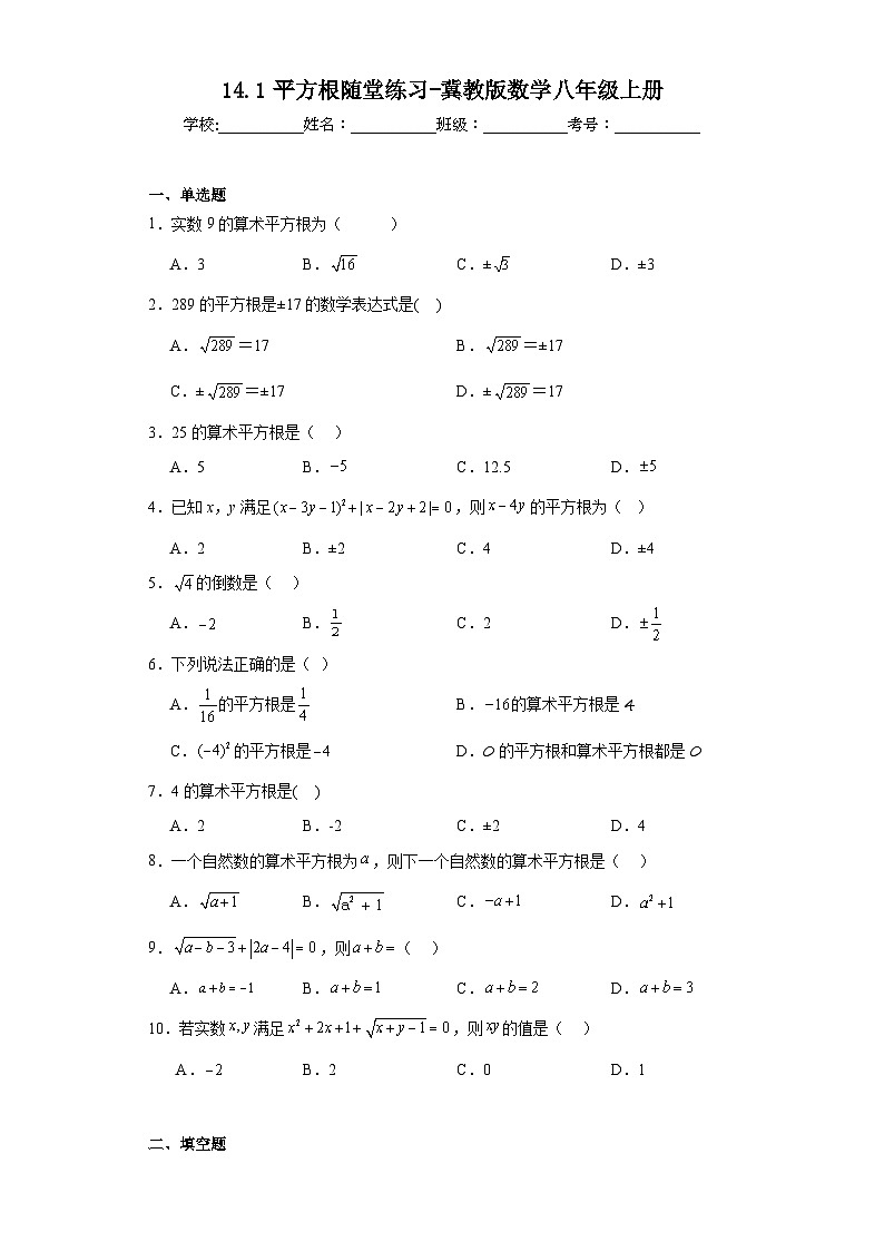 14.1平方根随堂练习-冀教版数学八年级上册01