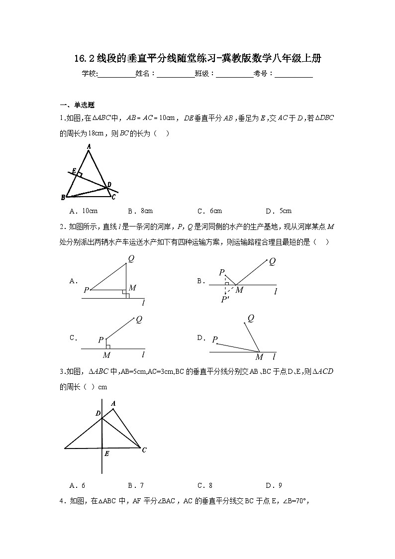 16.2线段的垂直平分线随堂练习-冀教版数学八年级上册01