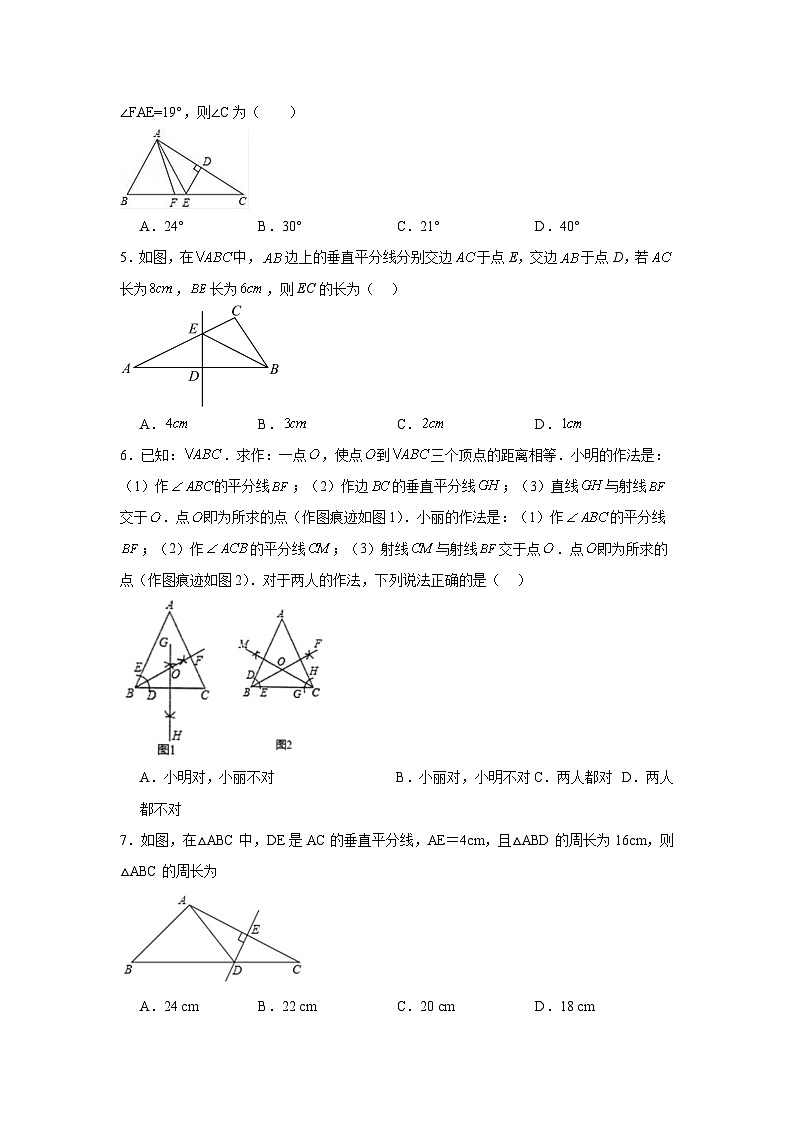 16.2线段的垂直平分线随堂练习-冀教版数学八年级上册02