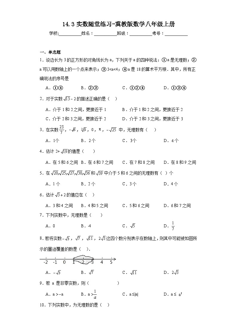 14.3实数随堂练习-冀教版数学八年级上册01