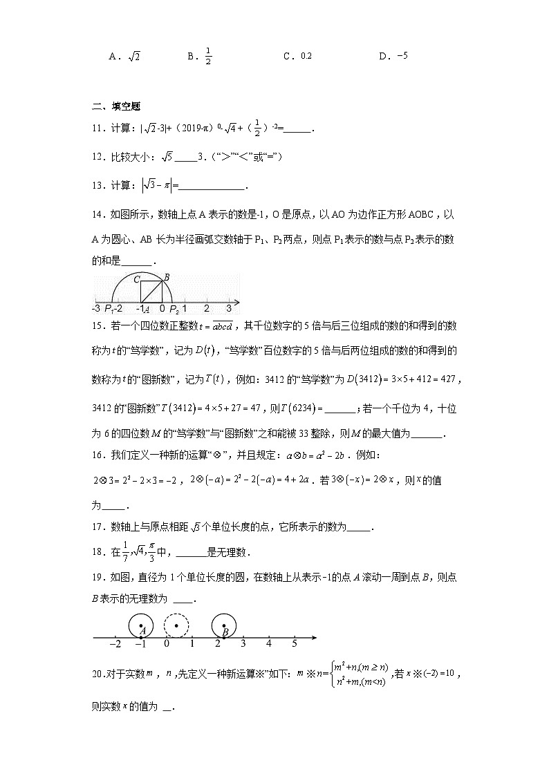 14.3实数随堂练习-冀教版数学八年级上册02