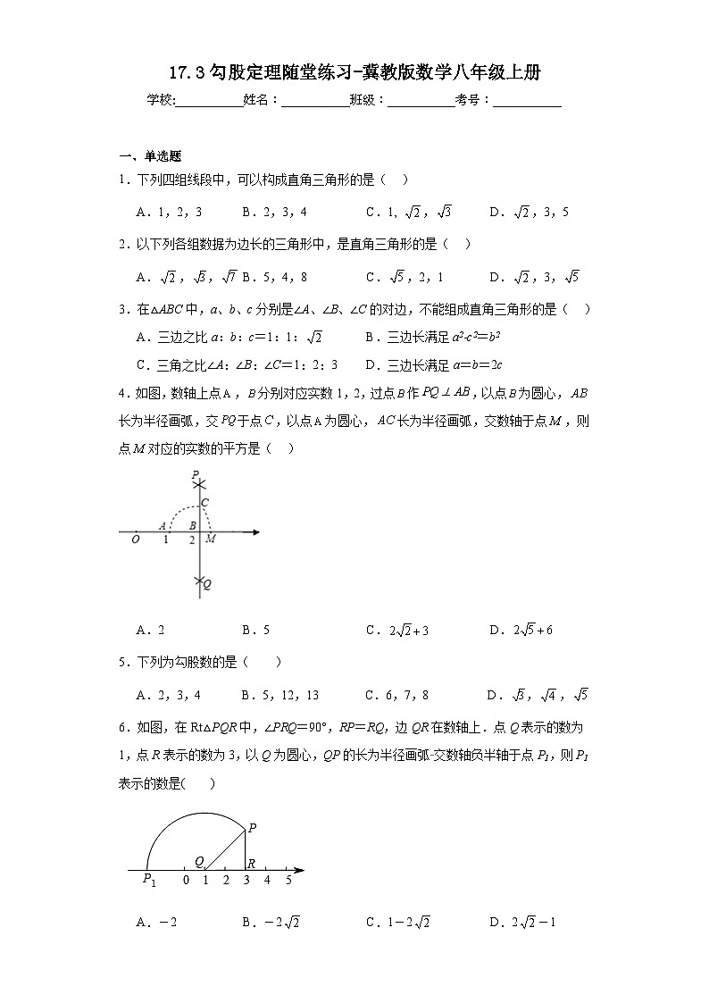 17.3勾股定理随堂练习-冀教版数学八年级上册01