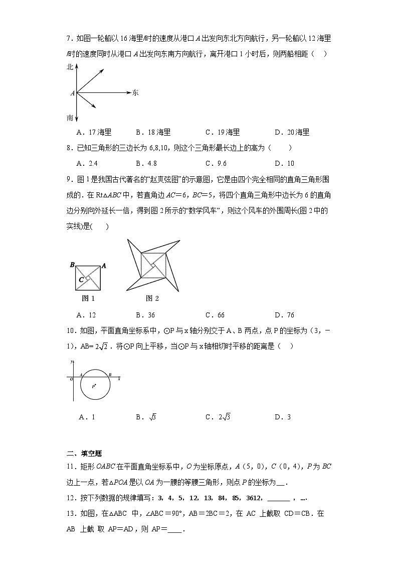 17.3勾股定理随堂练习-冀教版数学八年级上册02