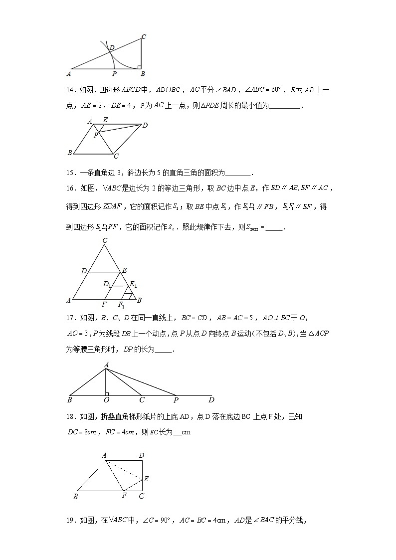 17.3勾股定理随堂练习-冀教版数学八年级上册03