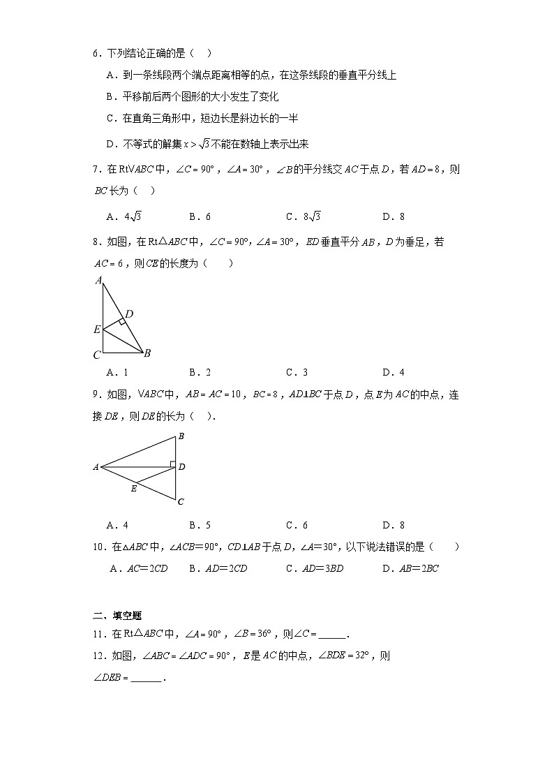 17.2直角三角形随堂练习-冀教版数学八年级上册02