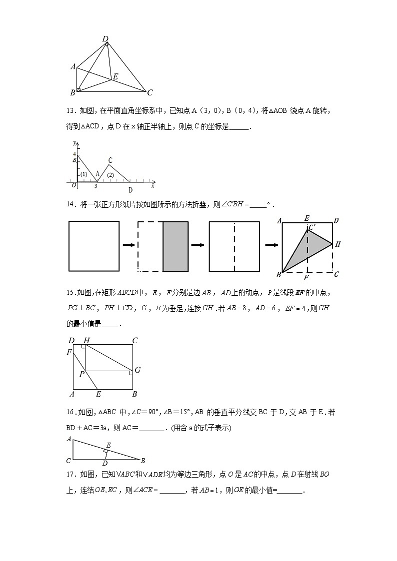 17.2直角三角形随堂练习-冀教版数学八年级上册03