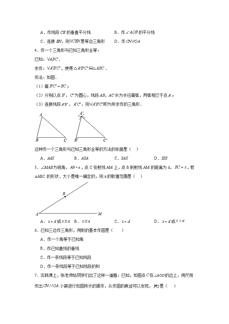 13.4三角形的尺规作图随堂练习-冀教版数学八年级上册第2页