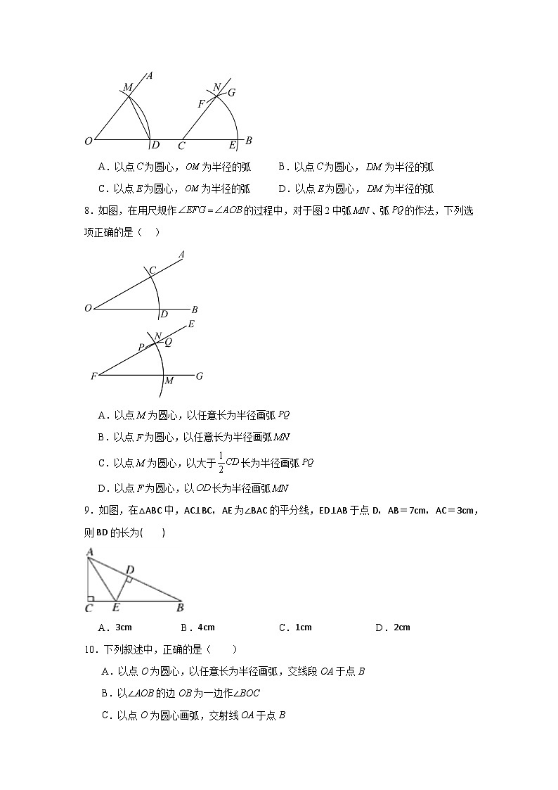 13.4三角形的尺规作图随堂练习-冀教版数学八年级上册第3页