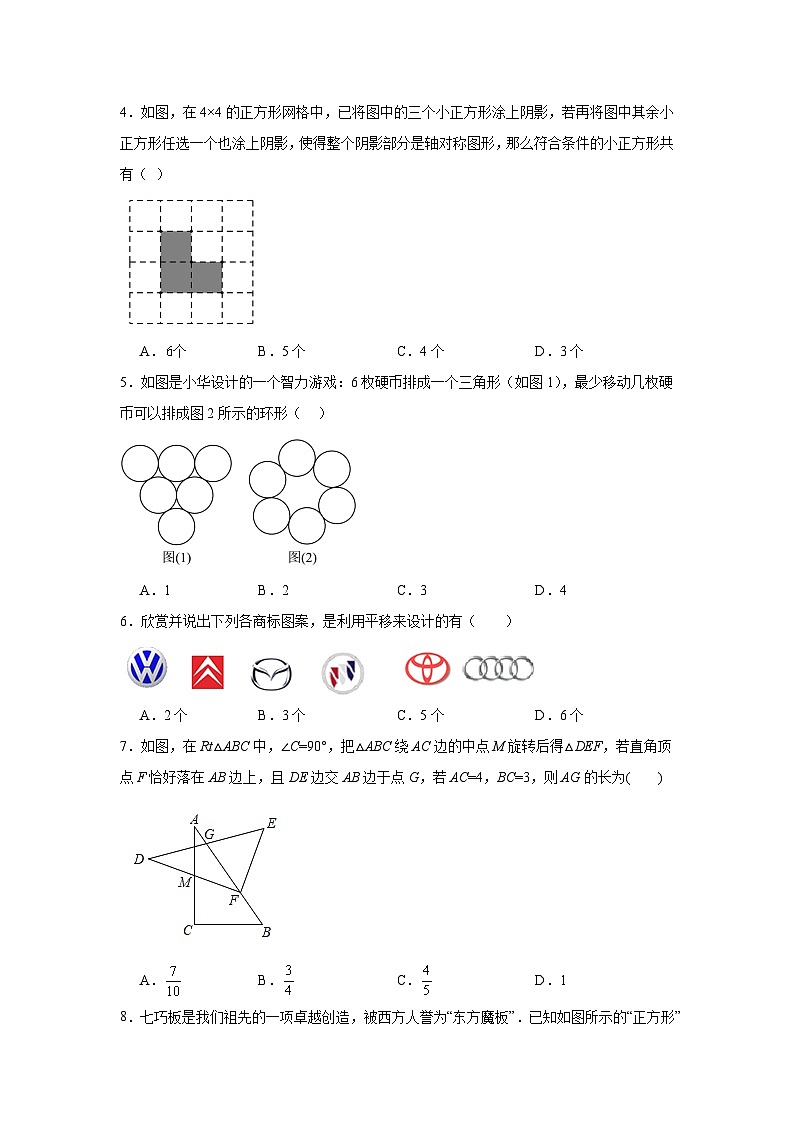 16.5利用图形的平移、旋转和轴对称设计图案随堂练习-冀教版数学八年级上册第2页