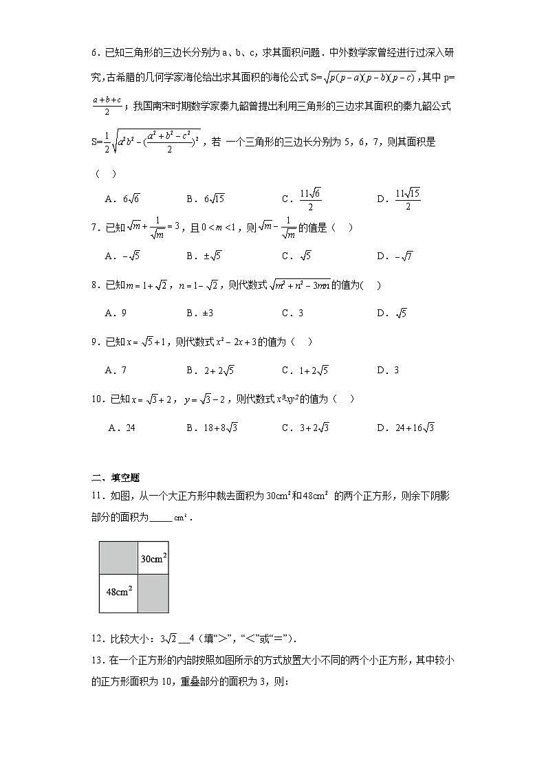 15.4二次根式的混合运算随堂练习-冀教版数学八年级上册02