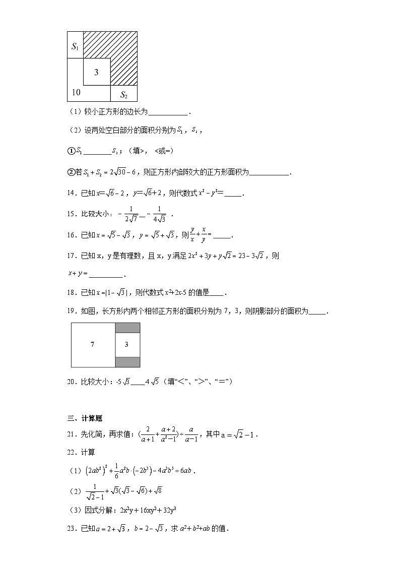 15.4二次根式的混合运算随堂练习-冀教版数学八年级上册03