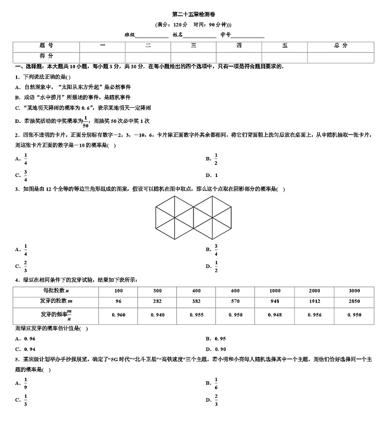第二十五章 概率初步 单元检测卷 人教版数学九年级上册（无答案）第1页