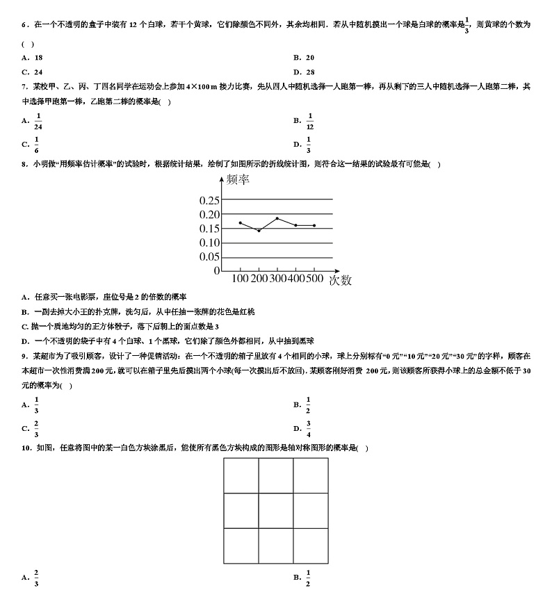 第二十五章 概率初步 单元检测卷 人教版数学九年级上册（无答案）第2页