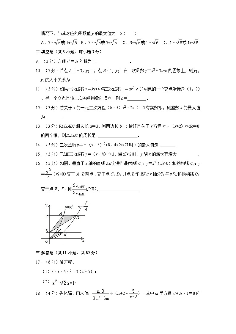 2023-2024学年江苏省苏州市新区实验初中九年级上学期第一次月考数学试卷（含解析）02