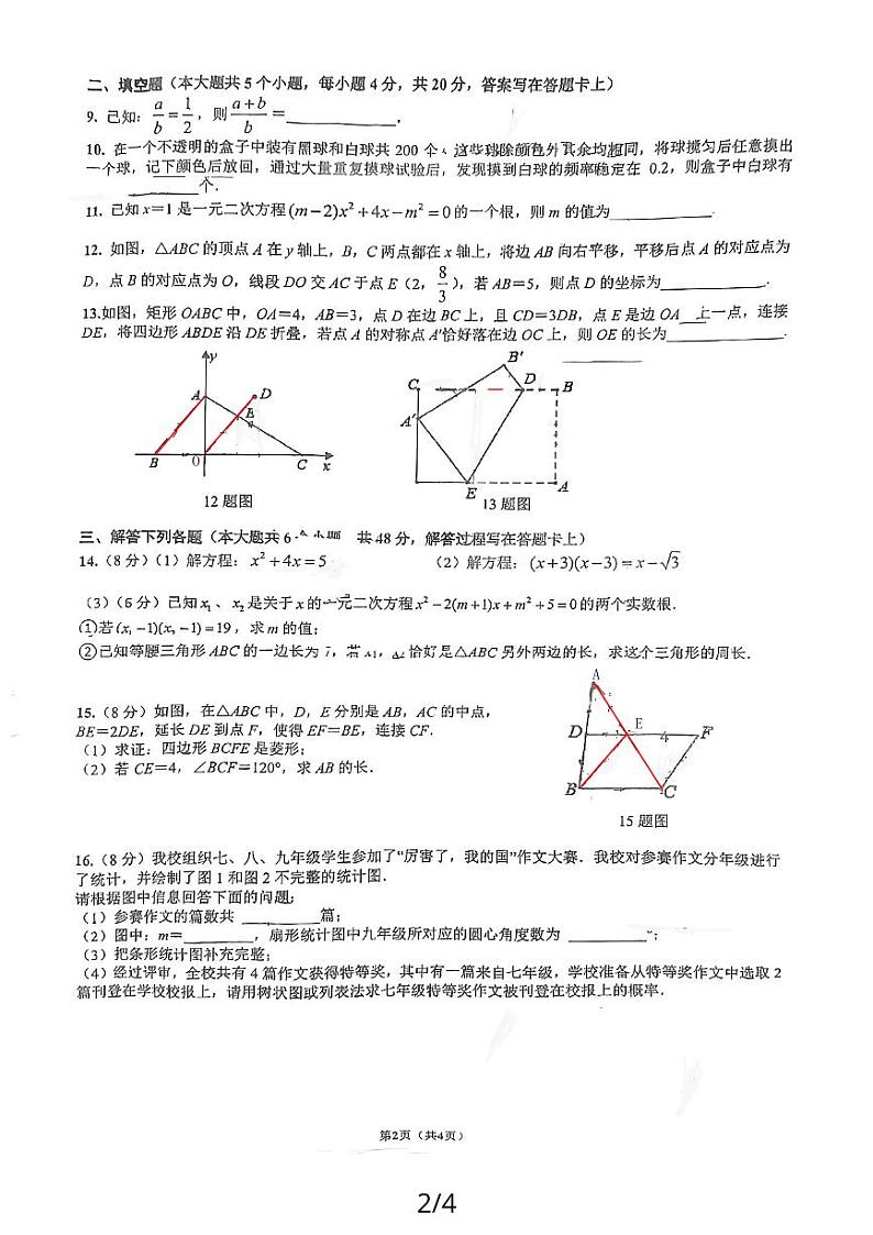 四川省成都市石室天府中学2023-2024学年九年级上学期10月月考数学试卷第2页