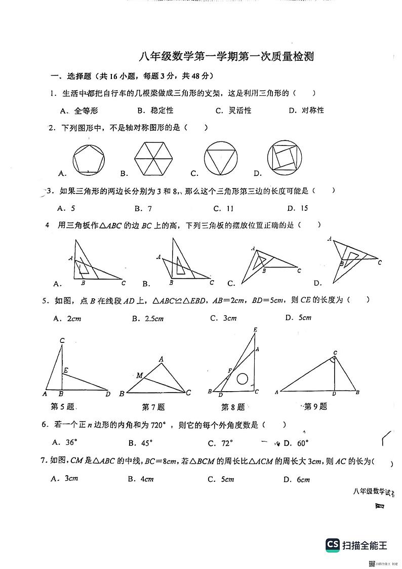 河北省廊坊市第四中学2023-2024学年八年级上学期10月月考数学试题第1页