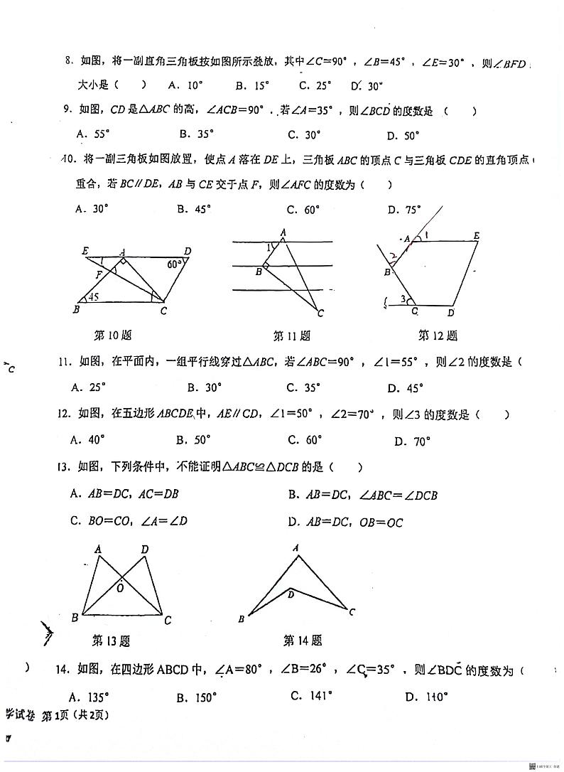 河北省廊坊市第四中学2023-2024学年八年级上学期10月月考数学试题第2页