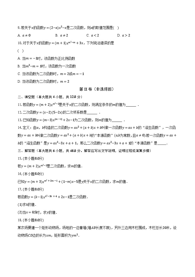 1.1二次函数 浙教版初中数学九年级上册同步练习（含答案解析）第2页