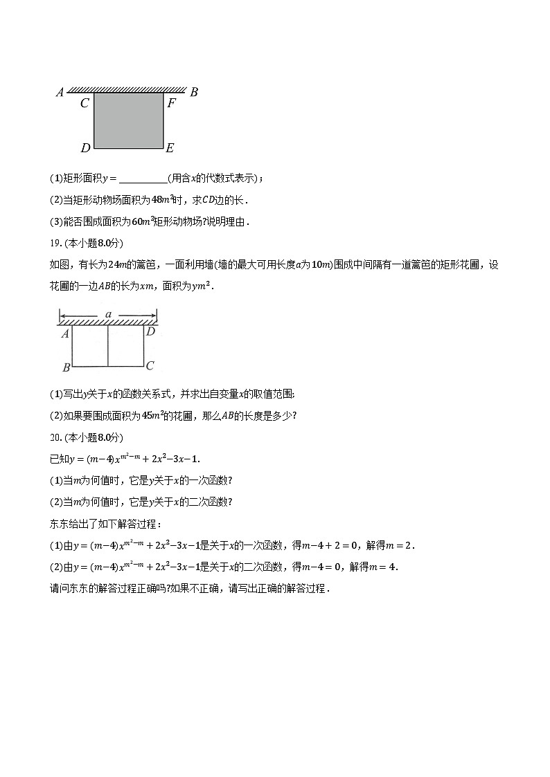 1.1二次函数 浙教版初中数学九年级上册同步练习（含答案解析）第3页