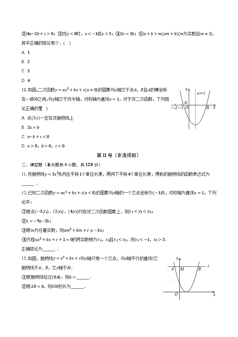 1.2二次函数的图像 浙教版初中数学九年级上册同步练习（含答案解析）03