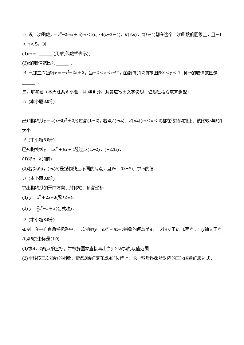 1.3二次函数的性质 浙教版初中数学九年级上册同步练习（含答案解析）03