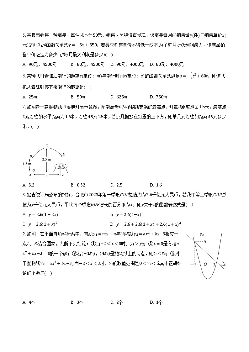 1.4二次函数的应用 浙教版初中数学九年级上册同步练习（含答案解析）02